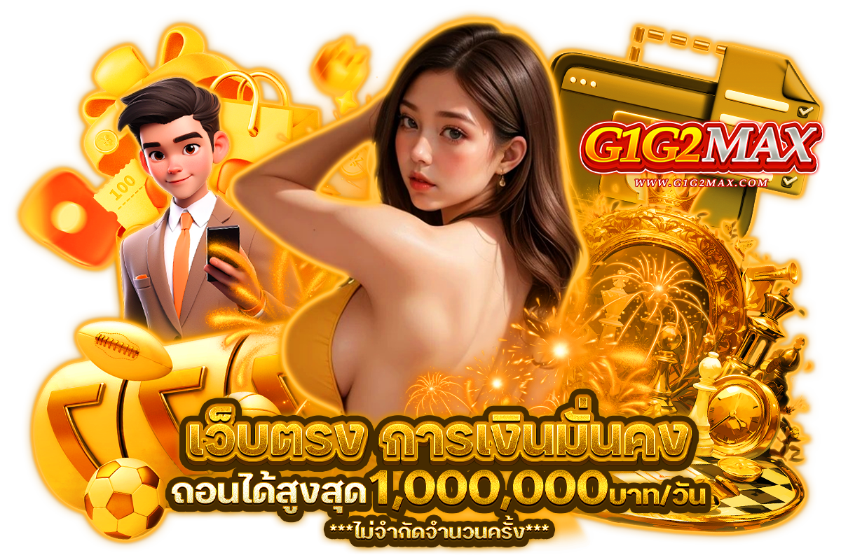 g1g2max สล็อต